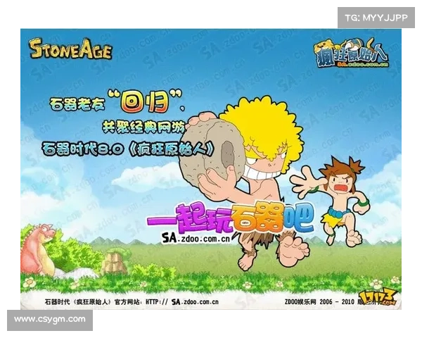 玩转石器时代2必备工具与资源下载清单全攻略